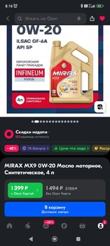 Screenshot_2024-07-11-08-16-14-771_ru.ozon.app.android.jpg