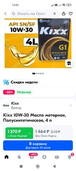 Screenshot_2024-07-11-13-07-26-531_ru.ozon.app.android.jpg