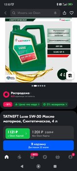 Screenshot_2024-07-14-12-53-25-319_ru.ozon.app.android.jpg