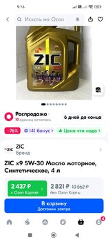Screenshot_2024-07-25-09-16-49-648_ru.ozon.app.android.jpg