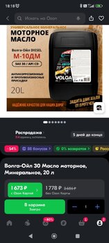 Screenshot_2024-07-26-18-18-39-234_ru.ozon.app.android.jpg