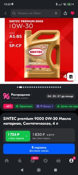 Screenshot_2024-07-30-19-33-02-374_ru.ozon.app.android.jpg