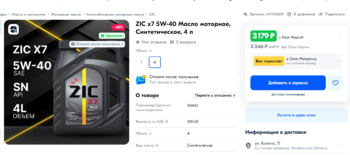 1181347998_Opera_2024-08-09_110509_www_ozon_ru.thumb.png.be4cbbdecf31ea31d59eef3b6c867f48.png