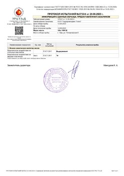 UTTO 10w30 Протокол испытаний № 3753_4 от 20.09.2023.jpg