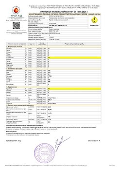 Протокол испытаний № 3519_1 от 13.08.2024_1.jpg