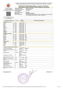 Протокол испытаний № 3308_12 от 31.07.2024.jpg