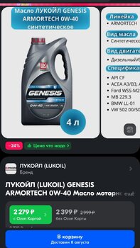Screenshot_2024-08-03-13-16-11-880_ru.ozon.app.android-edit.jpg