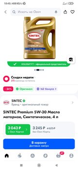 Screenshot_2024-08-06-10-45-45-330_ru.ozon.app.android.jpg