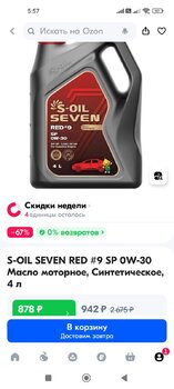 Screenshot_2024-08-08-05-57-19-636_ru.ozon.app.android.jpg