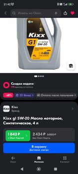 Screenshot_2024-08-08-21-42-54-102_ru.ozon.app.android.jpg