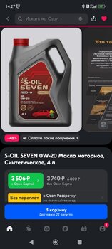 Screenshot_2024-08-15-14-27-09-928_ru.ozon.app.android.jpg