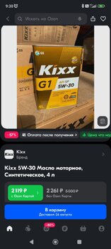 Screenshot_2024-08-17-09-30-24-198_ru.ozon.app.android.jpg