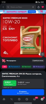 Screenshot_2024-08-29-17-21-41-187_ru_ozon_app.android.thumb.jpg.54c29f3bc68d337df3c867bf6ba65694.jpg