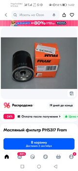 Screenshot_20240816_140232_ru.ozon.app.android.jpg