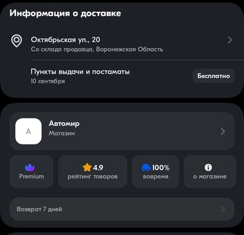 Screenshot_20240828_163322_OZON.jpg