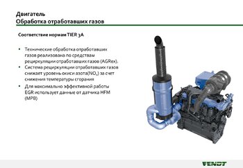экология Фендт.jpg