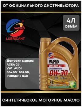 452528977_VAPROLUBRICANT0W-30--OZON(1626468010)2024-09-2315-21-44.thumb.jpg.41647a1318f9b78fde9d8d61a69d8e28.jpg