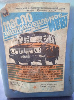 Масло автомобильное М8В1 1987 года СССР 2.jpg