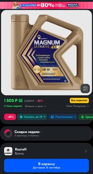 Screenshot_2024-09-07-16-51-22-880_ru.ozon.app.android-edit.jpg
