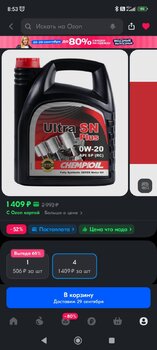 Screenshot_2024-09-20-08-53-19-735_ru.ozon.app.android.jpg