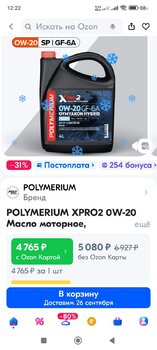 Screenshot_2024-09-20-12-22-53-787_ru.ozon.app.android.jpg
