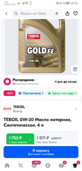 Screenshot_20240920_095312_ru.ozon.app.android.jpg
