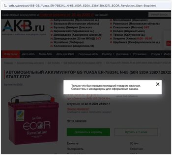 Купить Автомобильный аккумулятор GS Yuasa ER-75B24L N-65 (50R 520A 238x128x227) ECO.R Revolution Start-Stop с доставкой по Моск… 2024-11-22 23-07-02.jpg