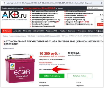 Купить Автомобильный аккумулятор GS Yuasa ER-75B24L N-65 (50R 520A 238x128x227) ECO.R Revolution Start-Stop с доставкой по Моск… 2024-11-22 23-06-43.jpg