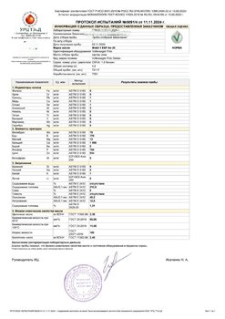 Протокол испытаний № 5091_4 от 11.11.2024.jpg