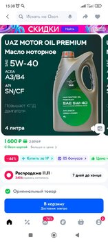 Screenshot_2024-11-08-15-38-42-537_ru.ozon.app.android.jpg