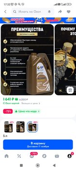 Screenshot_2024-11-10-17-32-16-279_ru.ozon.app.android.jpg
