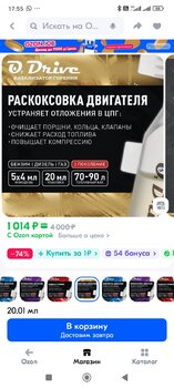 Screenshot_2024-11-14-17-55-31-791_ru_ozon_app.android.thumb.jpg.171501ab649e4613a3fd2330dfe86bef.jpg