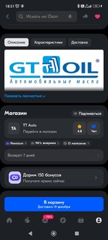 Screenshot_2024-11-19-18-51-48-747_ru.ozon.app.android.jpg
