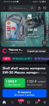 Screenshot_20241129_133821_ru.ozon.app.android.jpg