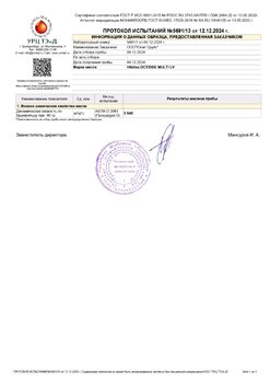 Протокол испытаний № 5691_13 от 12.12.2024.jpg