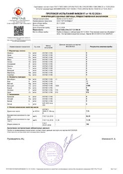 Протокол испытаний № 5629_17 от 10.12.2024_page-0001.jpg