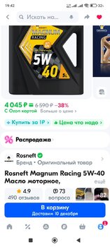 Screenshot_2024-12-04-19-42-53-637_ru.ozon.app.android.jpg