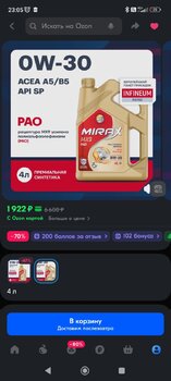 Screenshot_2024-12-08-23-05-10-422_ru.ozon.app.android.jpg