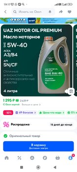 Screenshot_2024-12-12-19-17-20-273_ru.ozon.app.android.jpg