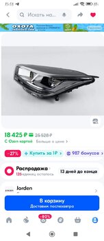 Screenshot_2024-12-15-15-18-19-136_ru.ozon.app.android.jpg