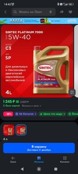 Screenshot_2024-12-17-14-42-47-062_ru.ozon.app.android.jpg