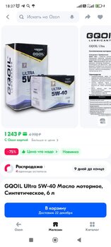 Screenshot_2024-12-19-18-37-13-488_ru.ozon.app.android.jpg