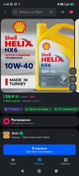 Screenshot_2024-12-31-06-40-48-429_ru.ozon.app.android.jpg