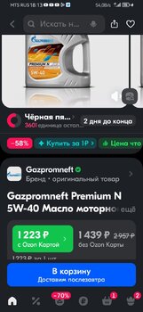 Screenshot_20241201_181359_ru.ozon.app.android.jpg