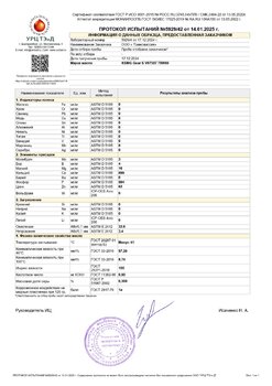 Протокол испытаний № 5929_42 KSMG Gear S V97307 75W80.jpg