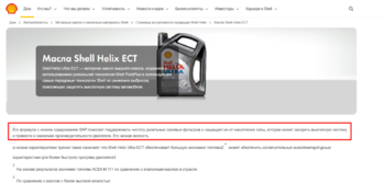Масла-Shell-Helix-ECT-Shell-Global-01-25-2025_10_33_PM.png