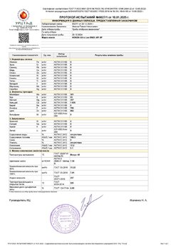 Протокол испытаний № 6027_1 от 10.01.2025.jpg
