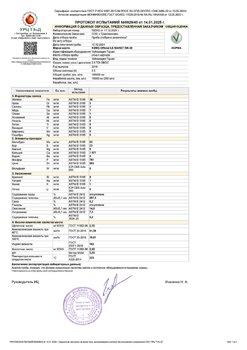 Протокол испытаний № 5929_40  Тигуан 2 л TDI 15 000 км.jpg