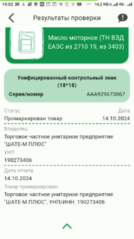 Screenshot_2025-01-14-19-52-39-234_com.app.datamark.png