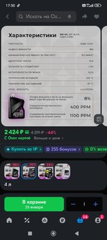 Screenshot_2025-01-22-17-50-51-074_ru.ozon.app.android.jpg